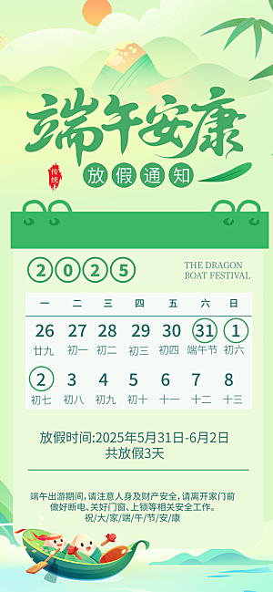 端午节放假通知节假日安排企业放假通告海报
