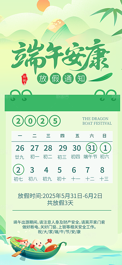 端午节放假通知节假日安排企业放假通告海报