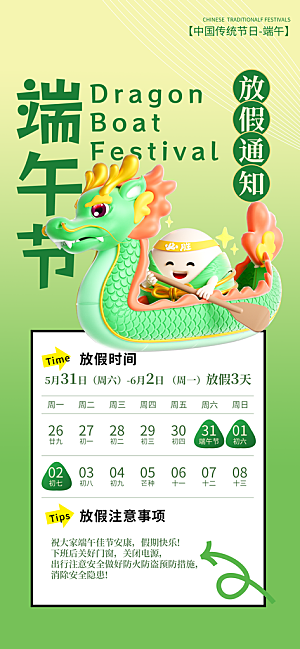 端午节放假通知节假日安排企业放假通告海报