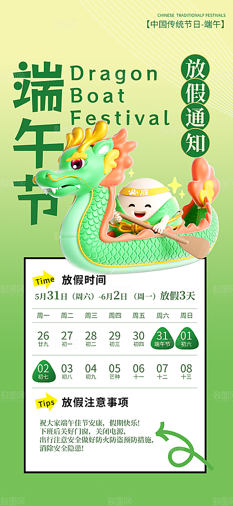 端午节放假通知节假日安排企业放假通告海报