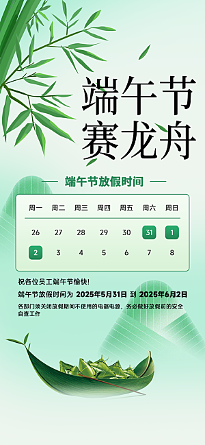 端午节放假通知节假日安排企业放假通告海报