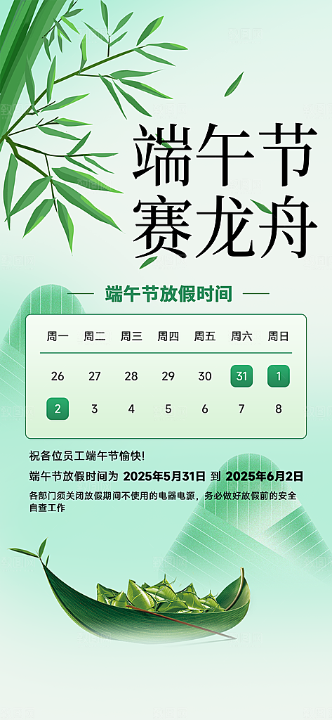 端午节放假通知节假日安排企业放假通告海报