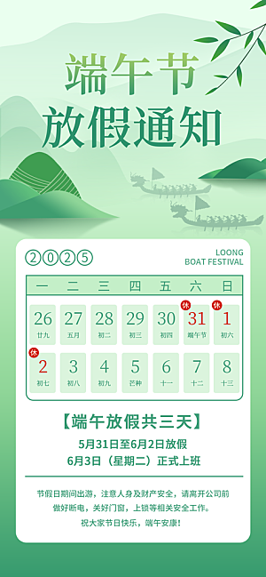 端午节放假通知节假日安排企业放假通告海报