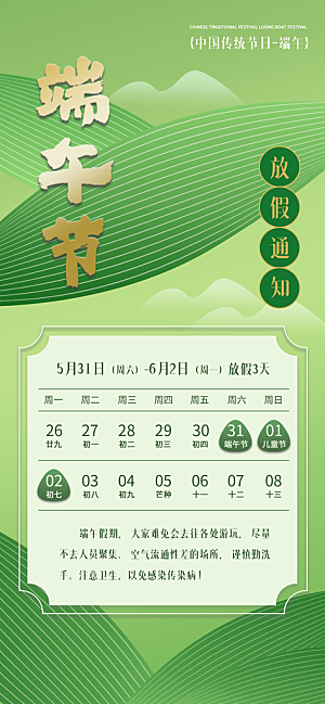 端午节放假通知节假日安排企业放假通告海报