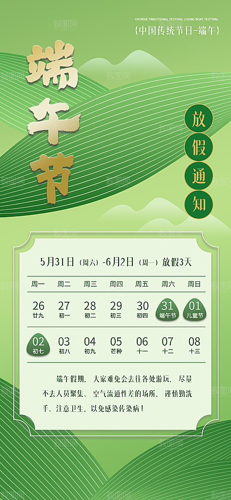 端午节放假通知节假日安排企业放假通告海报