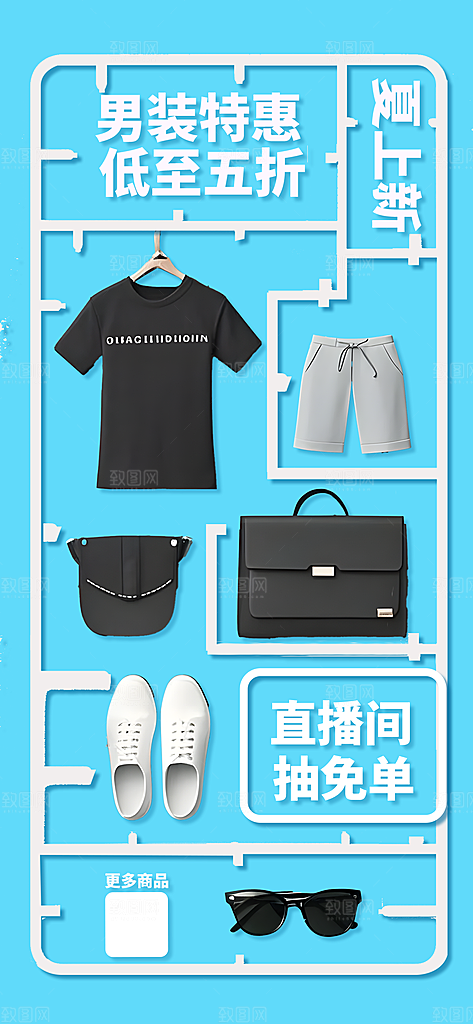 模型拼装风节日服装美妆医疗玩具拼贴海报