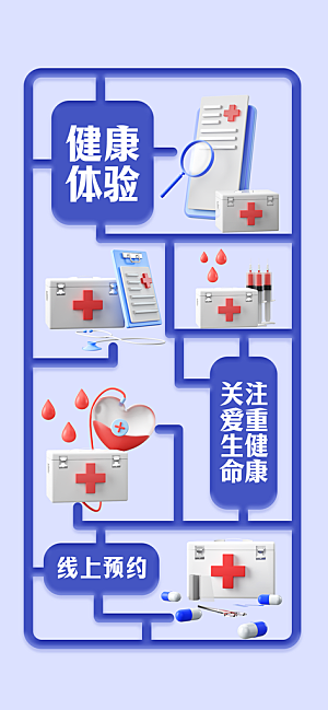 模型拼装风节日服装美妆医疗玩具拼贴海报