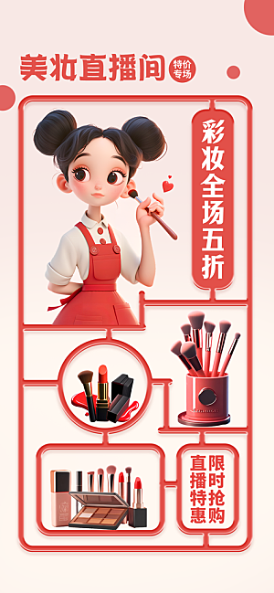 模型拼装风节日服装美妆医疗玩具拼贴海报