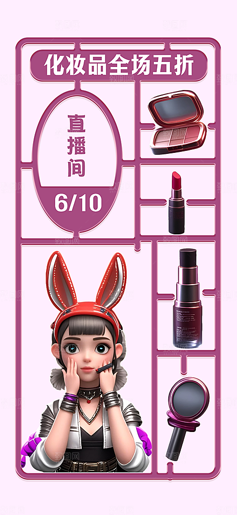 模型拼装风节日服装美妆医疗玩具拼贴海报