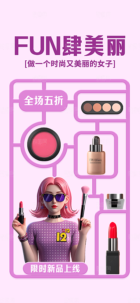 模型拼装风节日服装美妆医疗玩具拼贴海报