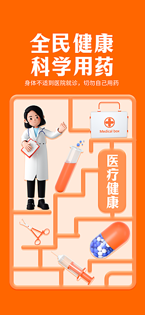 模型拼装风节日服装美妆医疗玩具拼贴海报