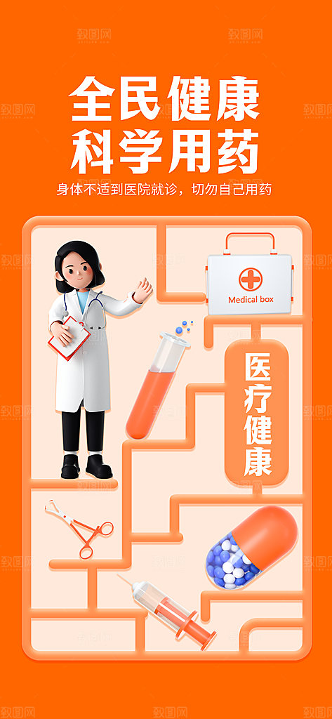 模型拼装风节日服装美妆医疗玩具拼贴海报