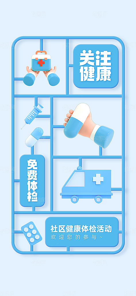 模型拼装风节日服装美妆医疗玩具拼贴海报