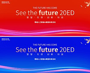 人工智能AI科技会议