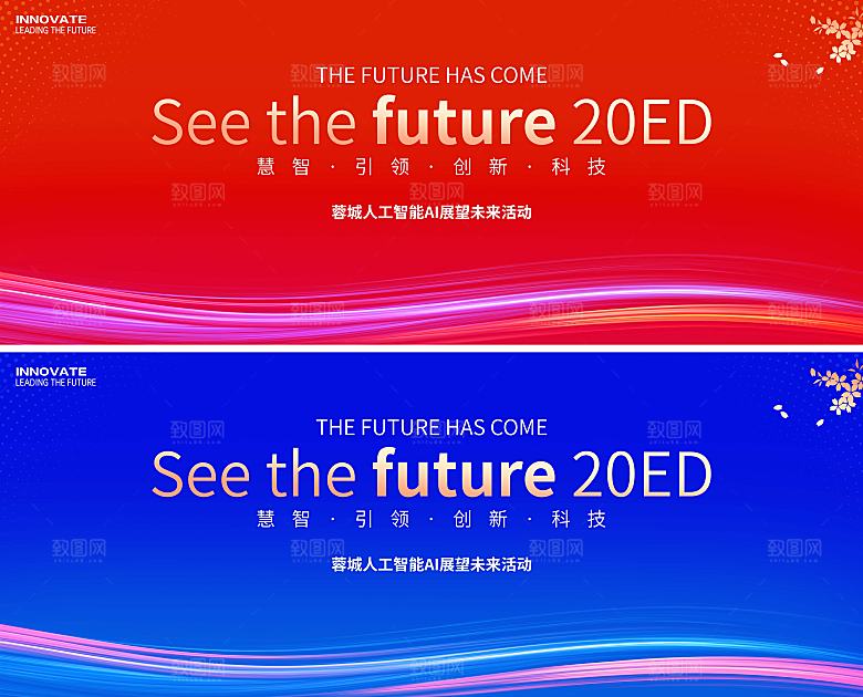 人工智能AI科技会议