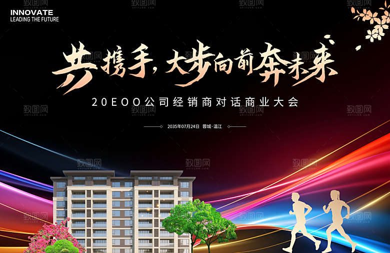 房地产商业会议展板