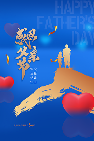 父亲节节日活动海报