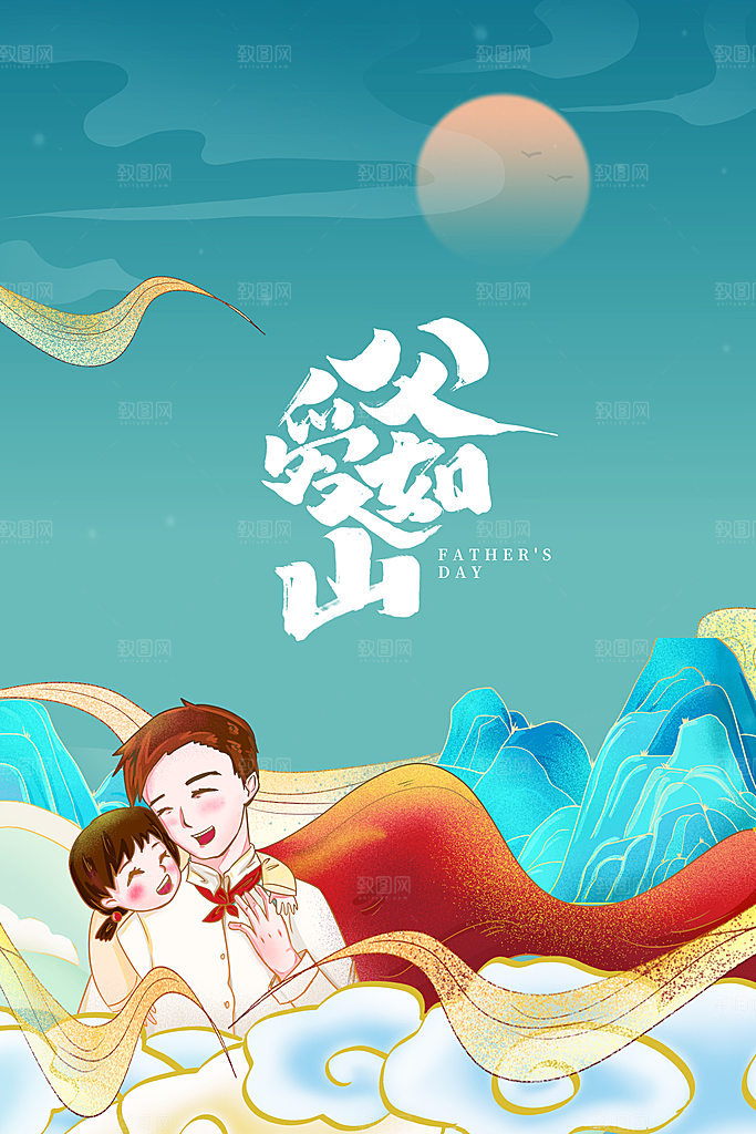 父亲节节日活动海报