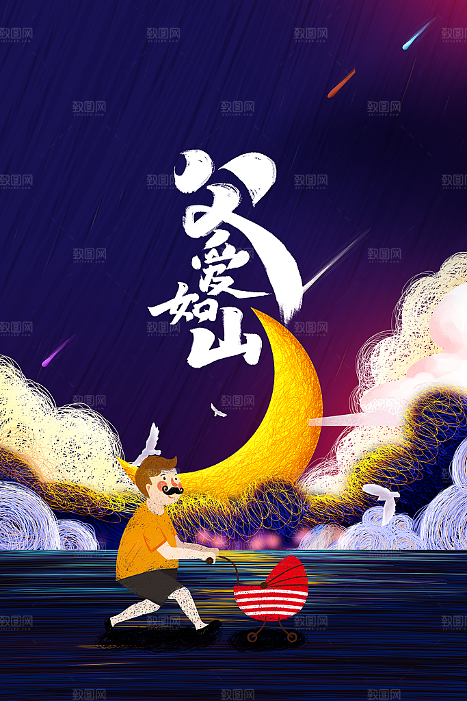 父亲节节日活动海报