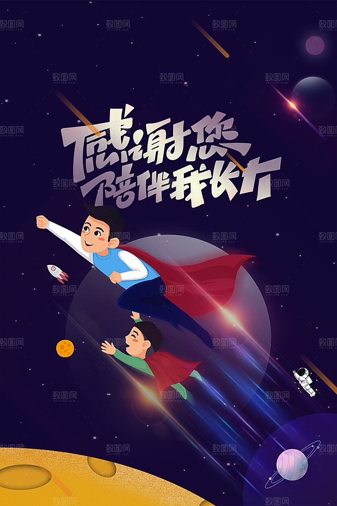 父亲节节日活动海报