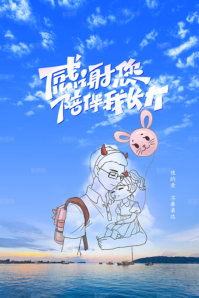 父亲节节日活动海报