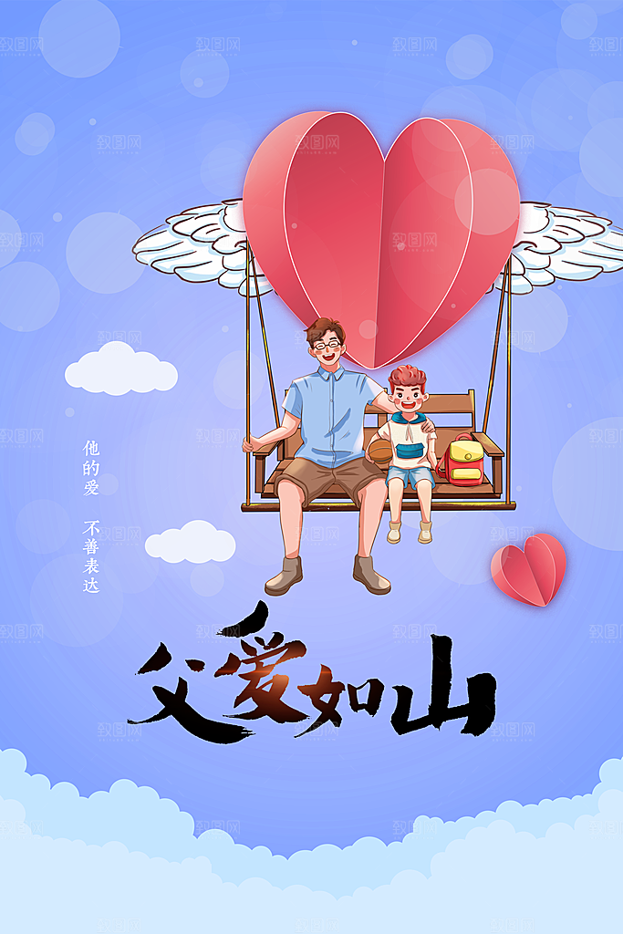 父亲节节日活动海报