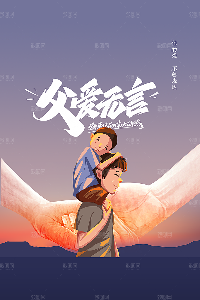 父亲节节日活动海报