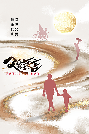 父亲节节日活动海报