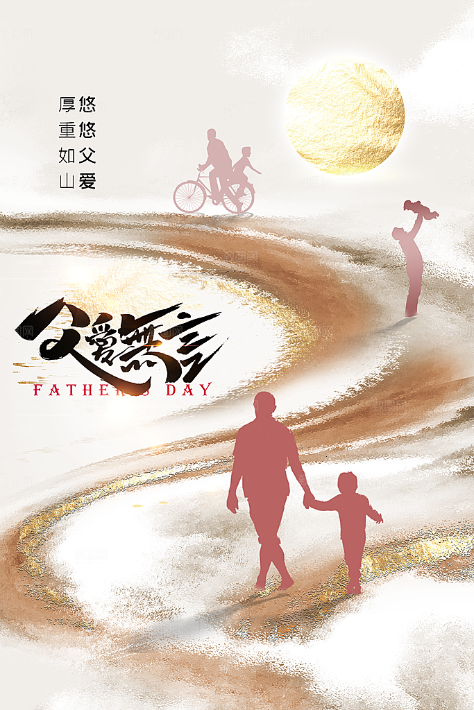 父亲节节日活动海报
