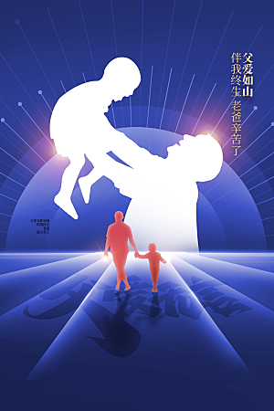 父亲节节日人物插画海报
