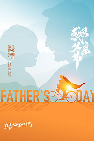父亲节节日人物插画海报