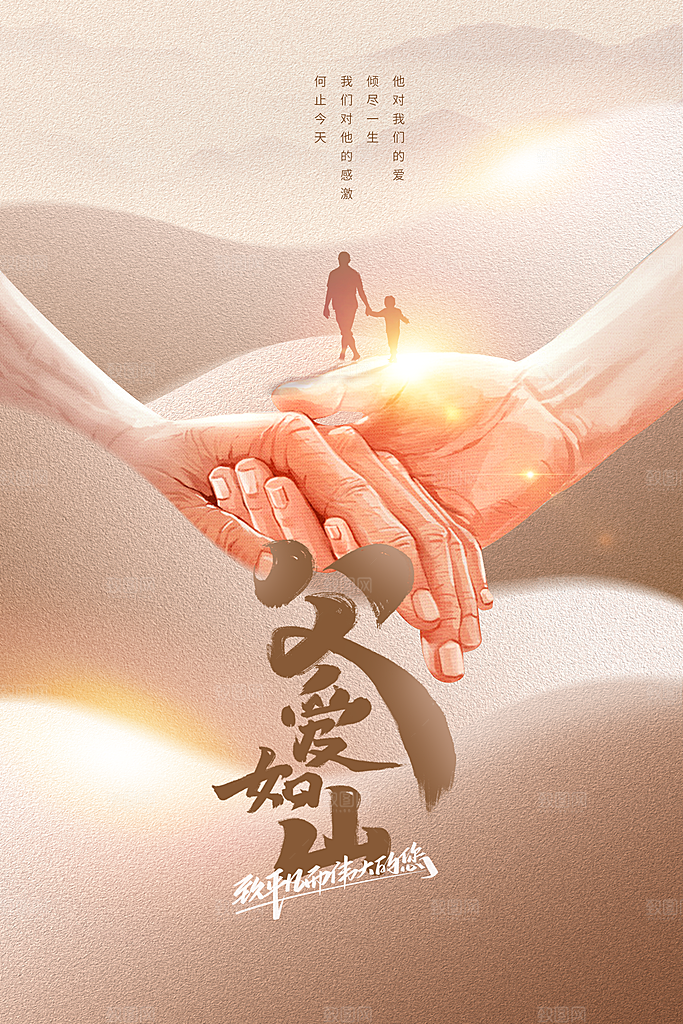 父亲节节日人物插画海报
