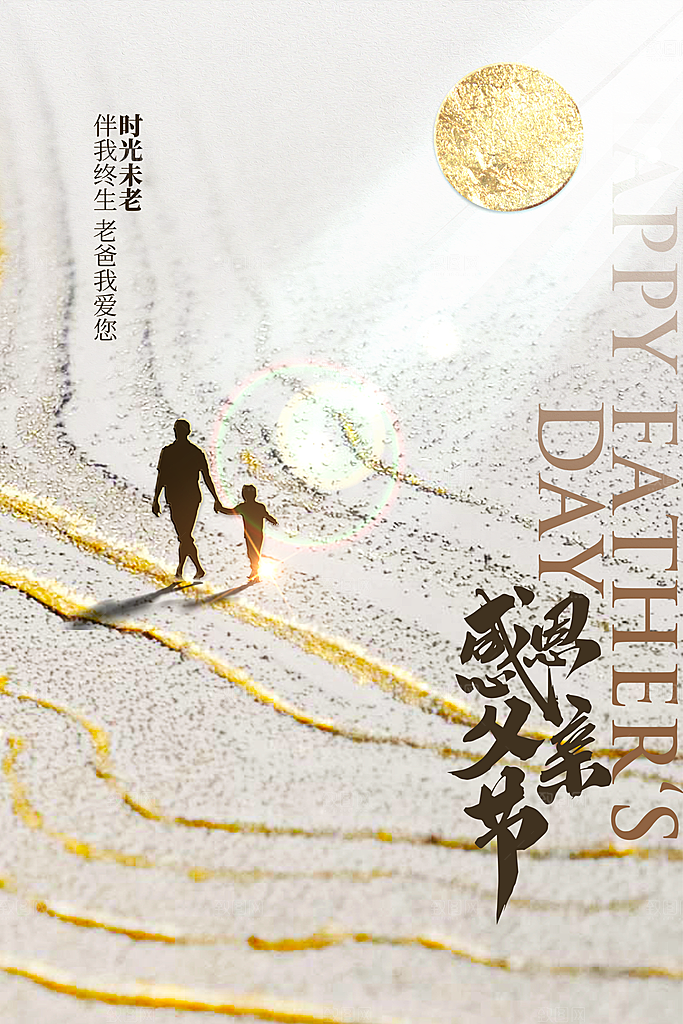 父亲节节日人物插画海报