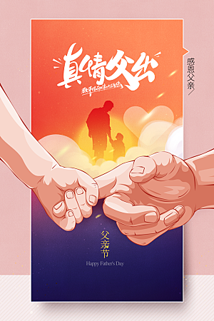 父亲节节日人物插画海报