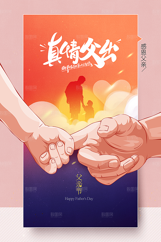父亲节节日人物插画海报