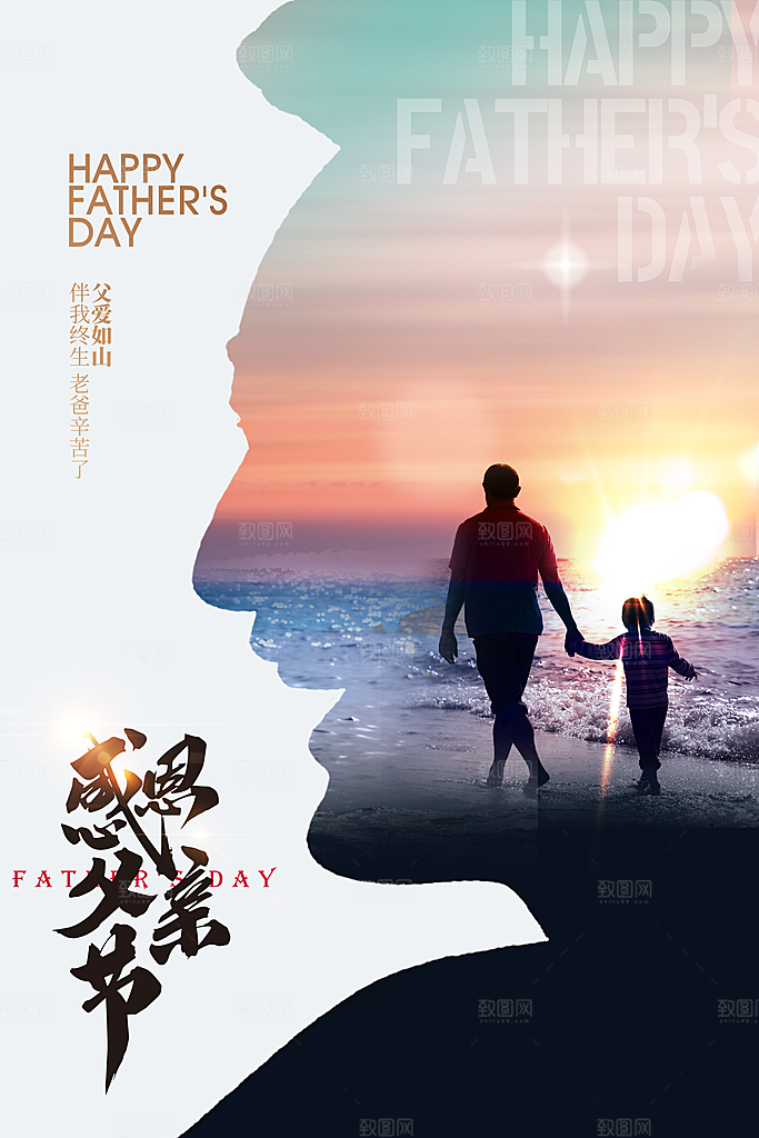 父亲节节日人物插画海报
