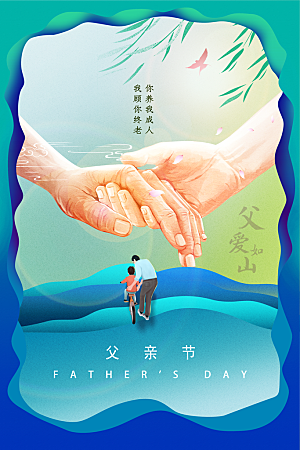 父亲节节日人物插画海报