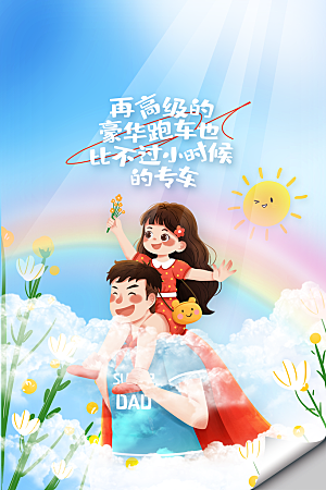 父亲节节日人物插画海报