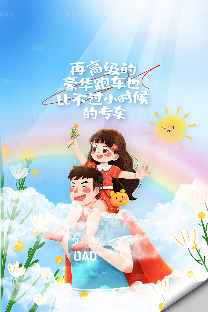 父亲节节日人物插画海报