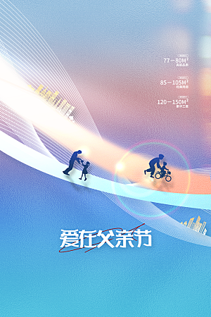 父亲节节日活动海报