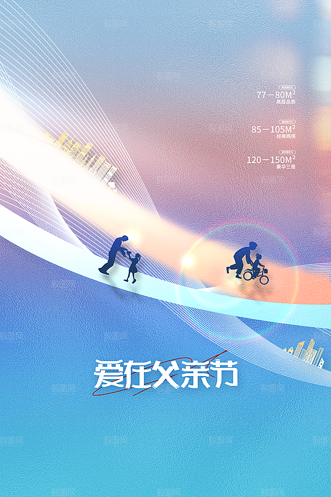 父亲节节日活动海报
