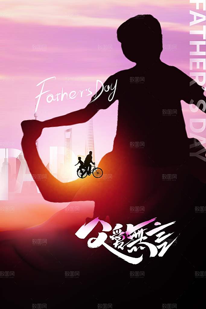 父亲节节日活动海报