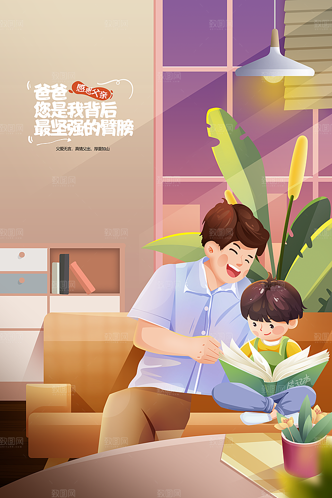 父亲节节日活动海报