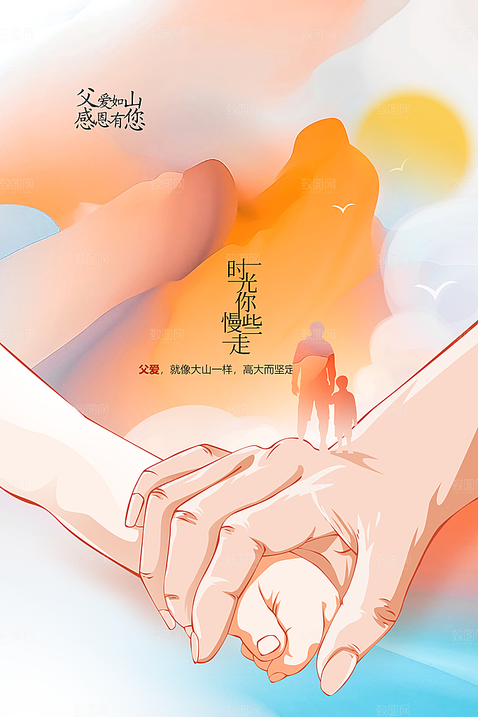 父亲节节日活动海报