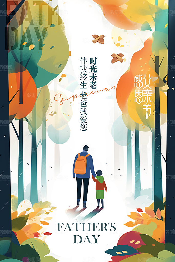 父亲节节日活动海报