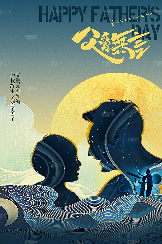 父亲节节日活动海报