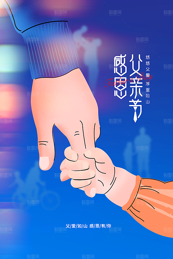父亲节节日活动海报