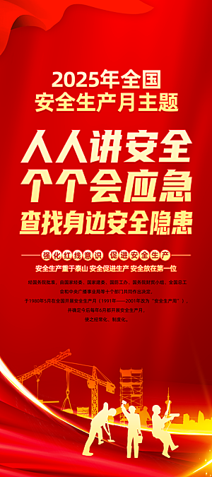 安全生产月主题活动