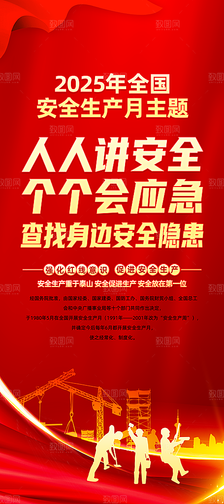 安全生产月主题活动