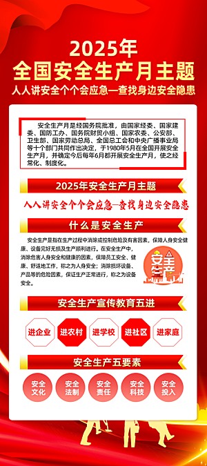 安全生产月主题活动